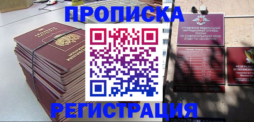 прописка иностранных граждан в Лесозаводске